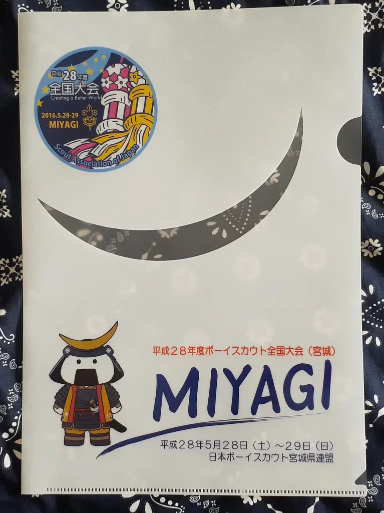 平成28年度全国大会記念のクリアファイル